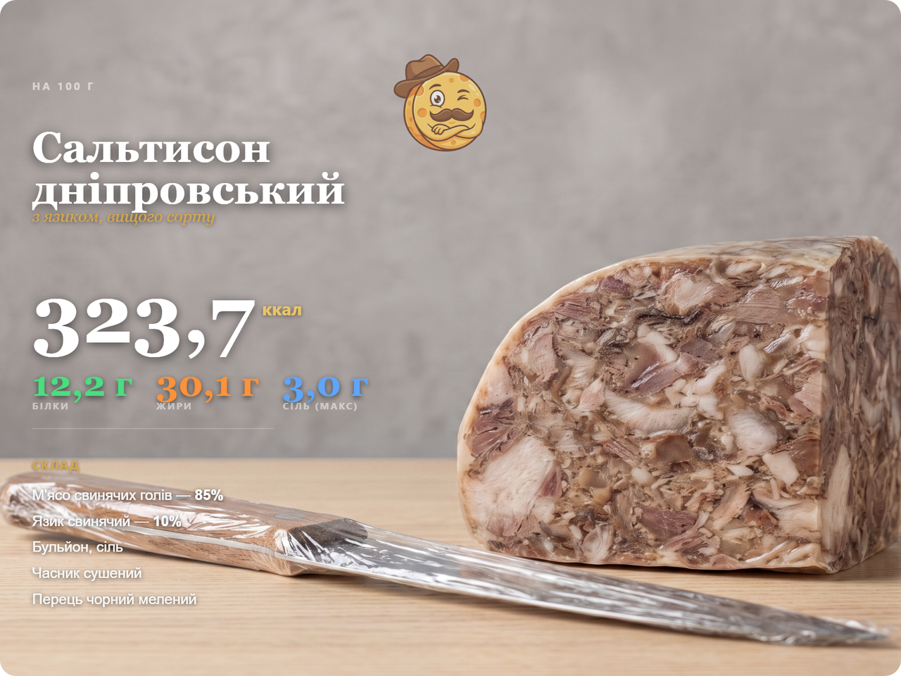 Сальтисон дніпровський з язиком, вищого сорту - Зображення 3