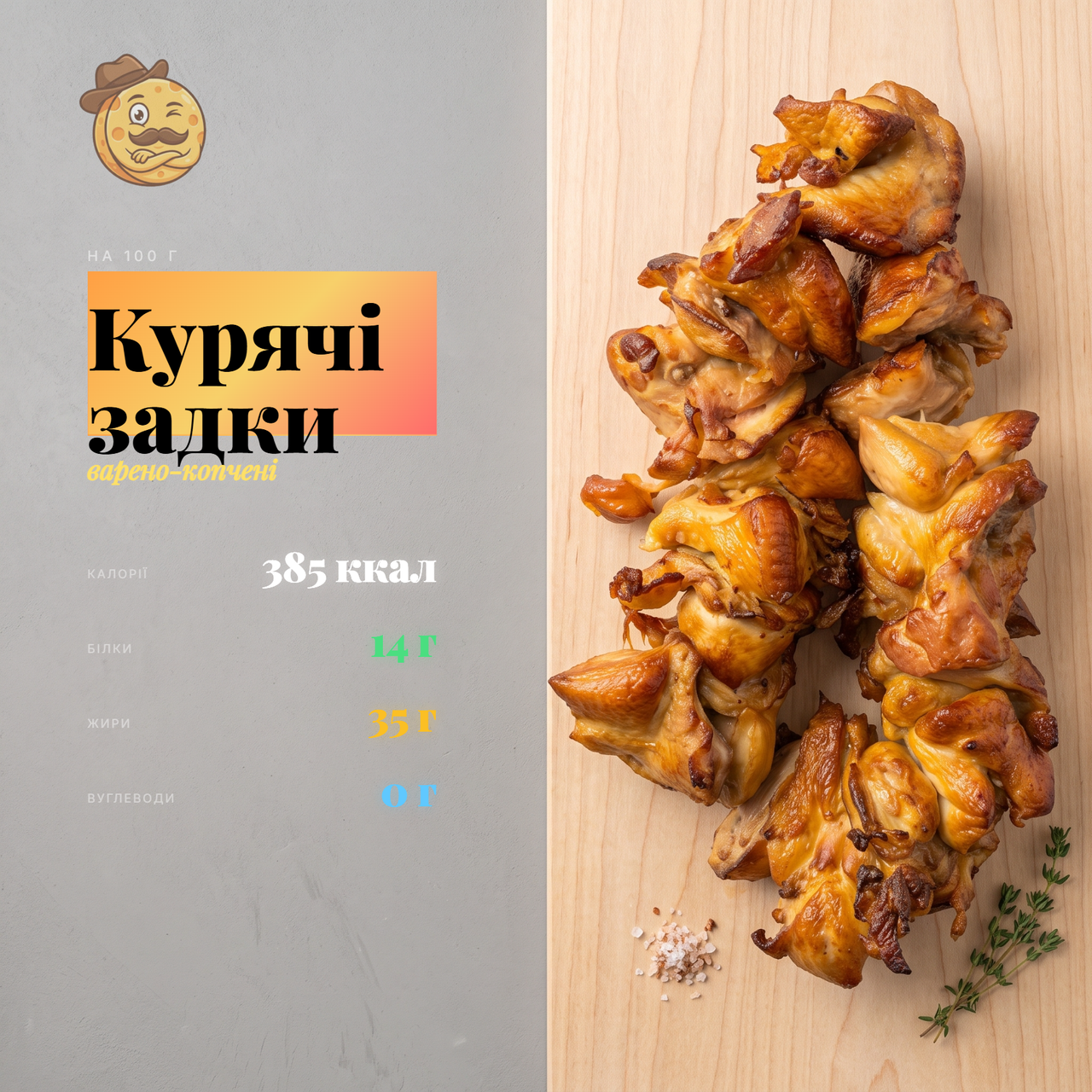 Хвостики курячі варено-копчені - Зображення 3