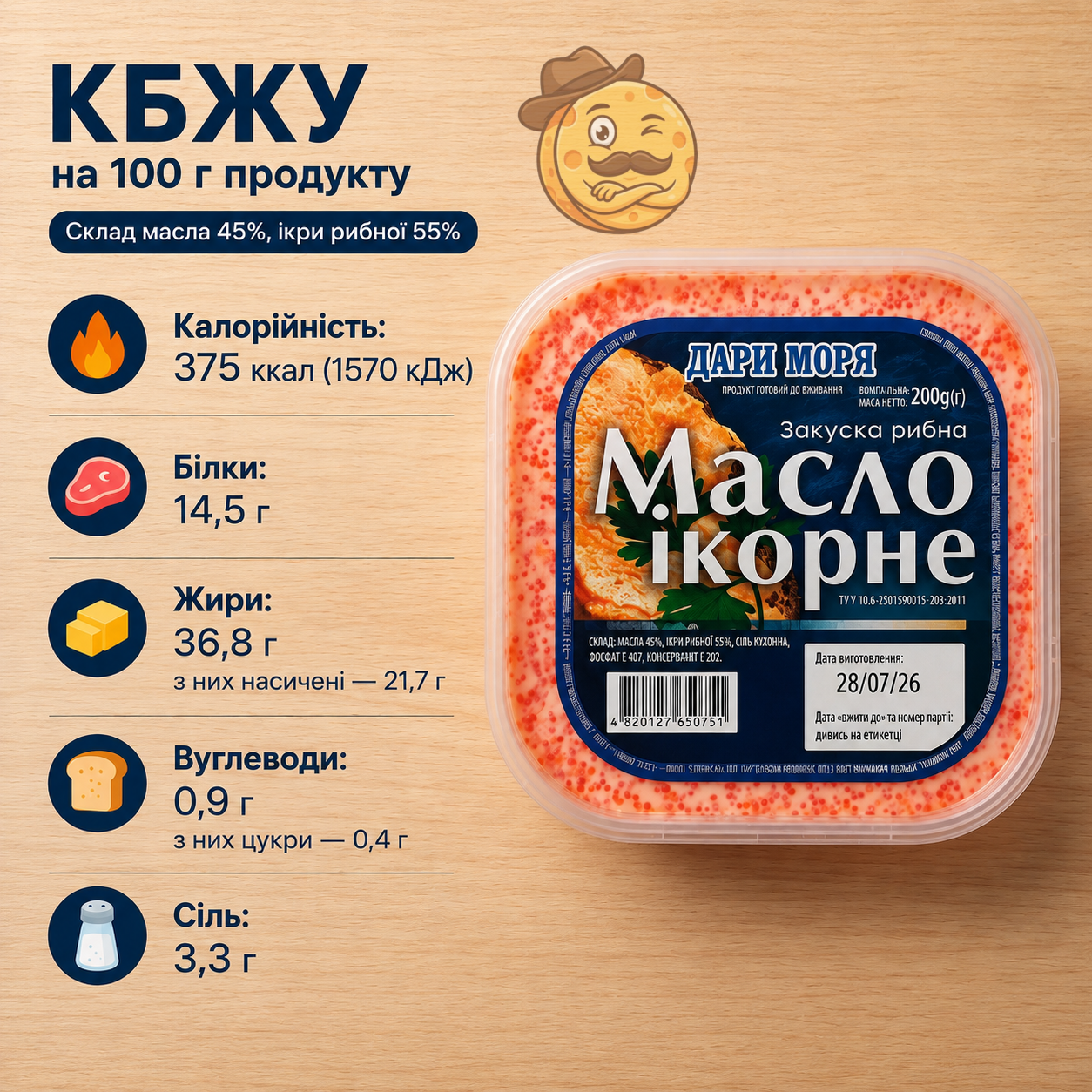 Масло ікорне «Дари Моря», закуска рибна з ікрою, 200г - Зображення 3