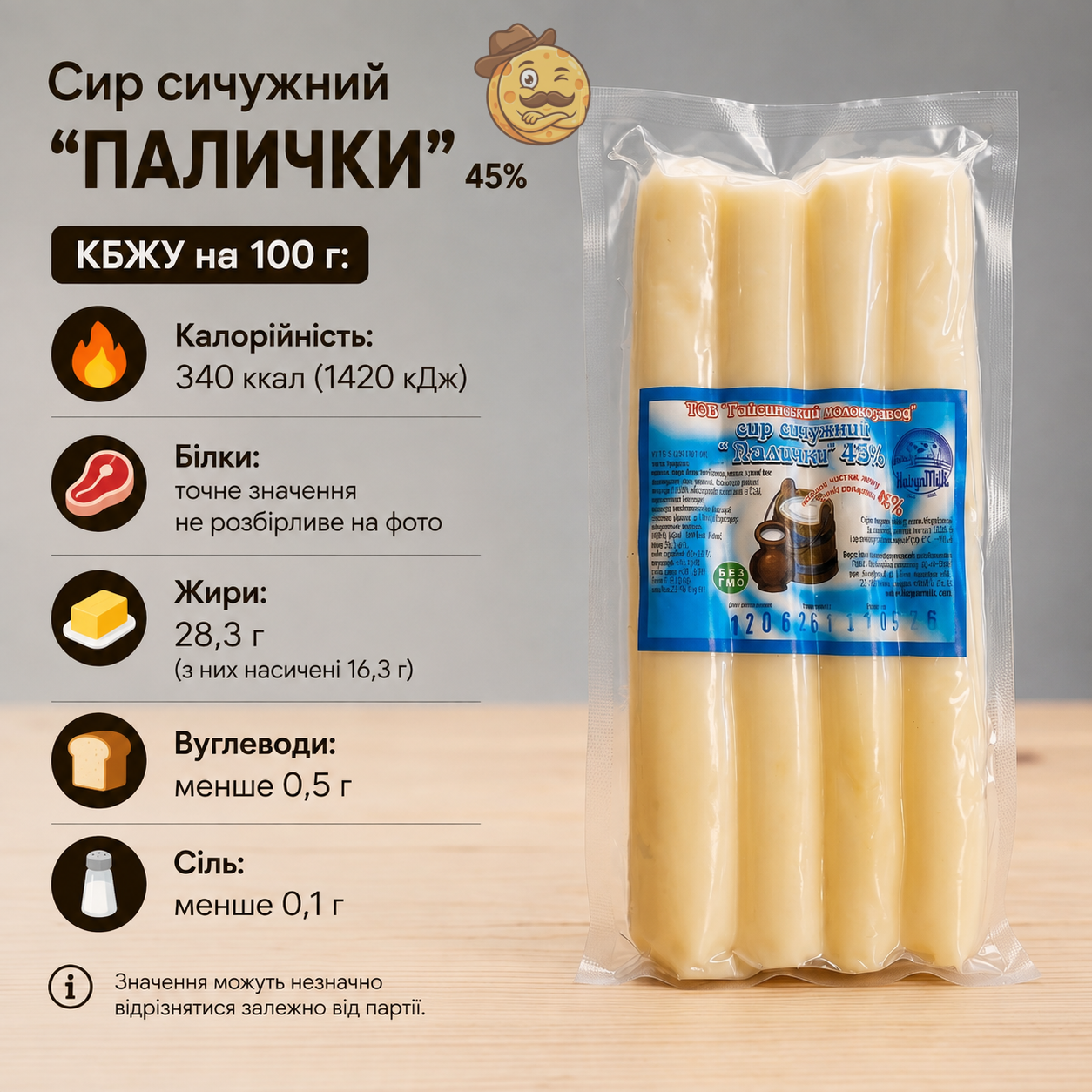 Сир сичужний "Палички" 45%, сичужний сир у паличках, вага на вибір - Зображення 4