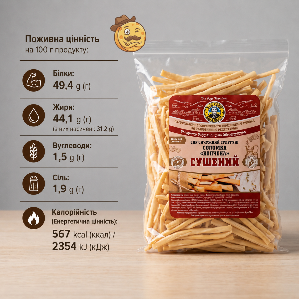 Сир сичужний сулугуні соломка копчена сушений Кум Наум (сруб/закуска до пива) - Зображення 3
